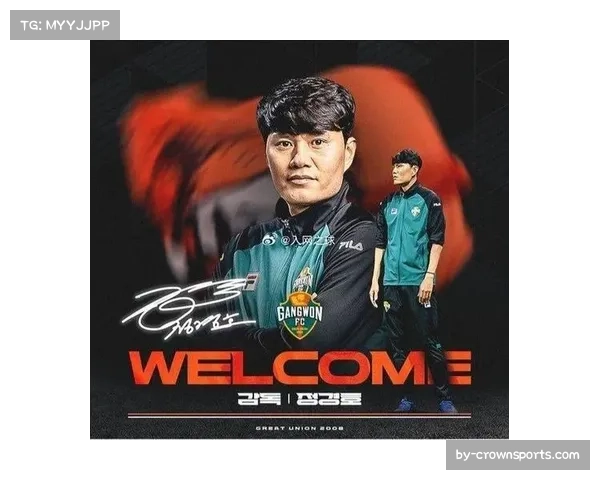 韩国江原FC新帅郑卿浩执教首赛季 热身赛磨合阵容战术求变